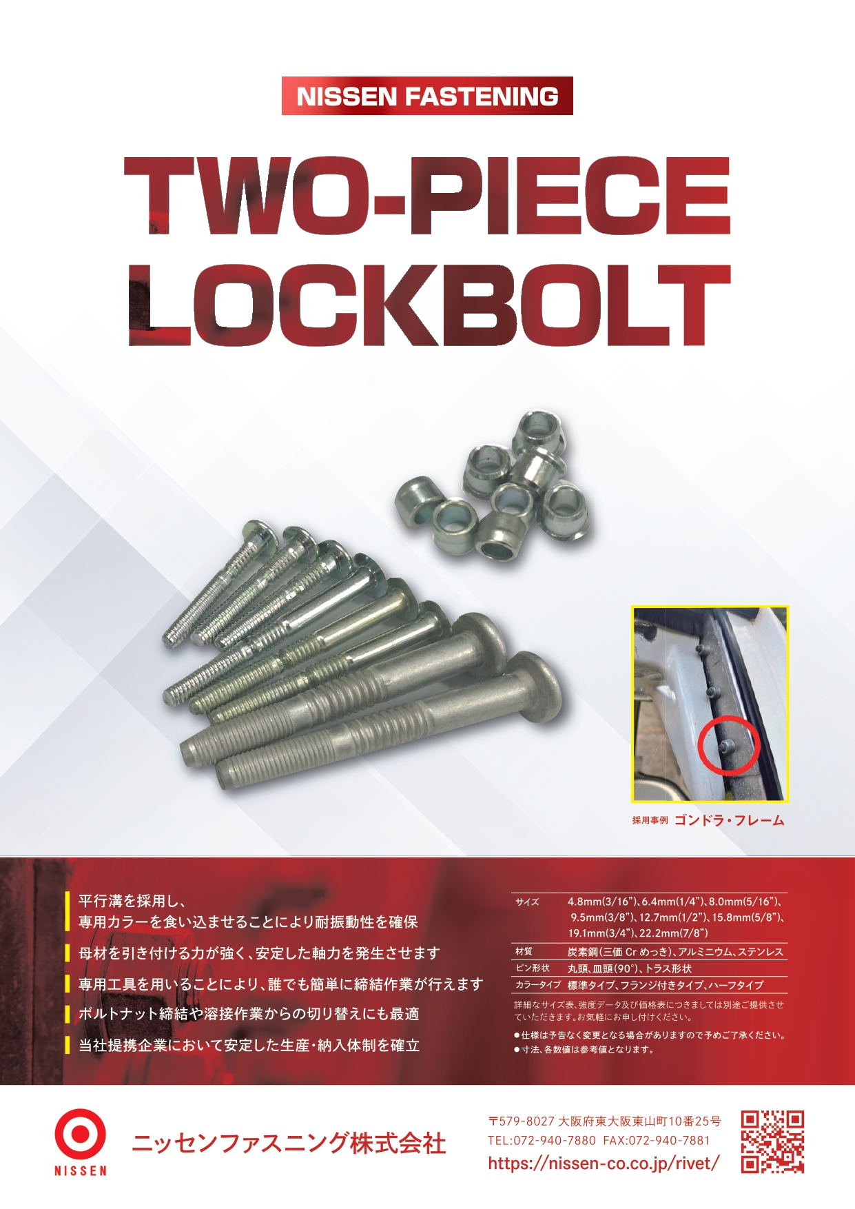 2ピースロックボルト